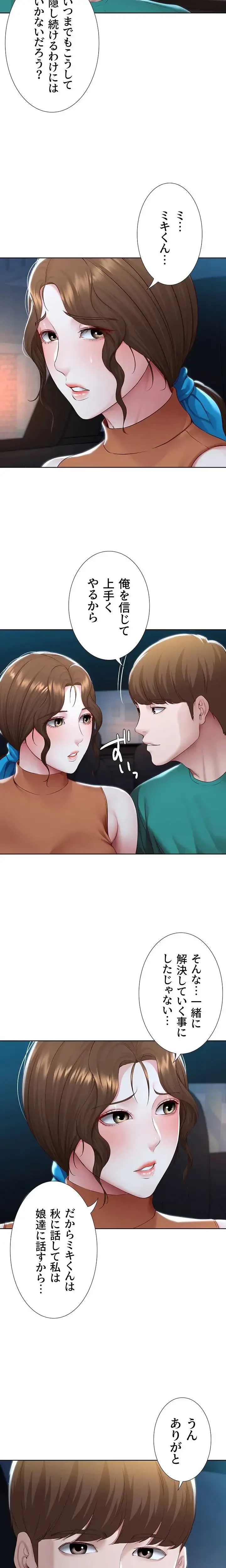 ハーレムライフ (タテヨミ) 第125話 - 6