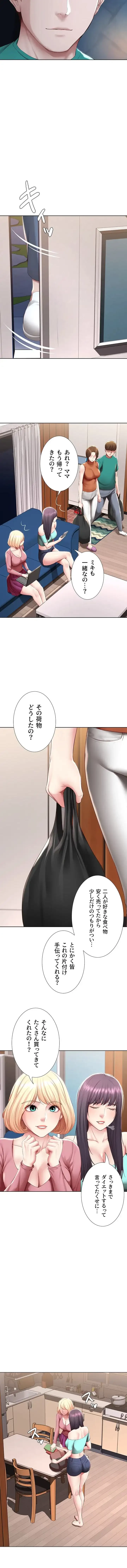 ハーレムライフ (タテヨミ) 第125話 - 7