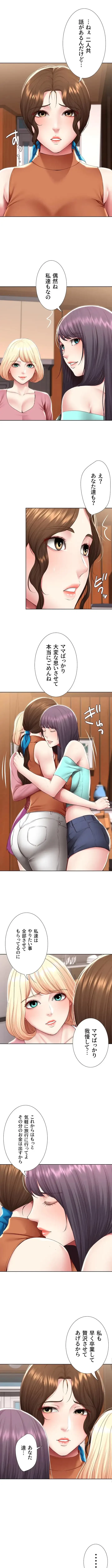 ハーレムライフ (タテヨミ) 第125話 - 8