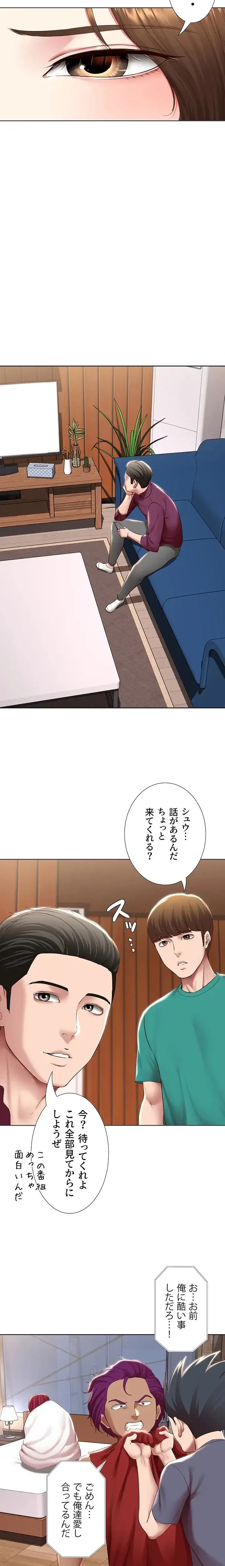 ハーレムライフ (タテヨミ) 第125話 - 9