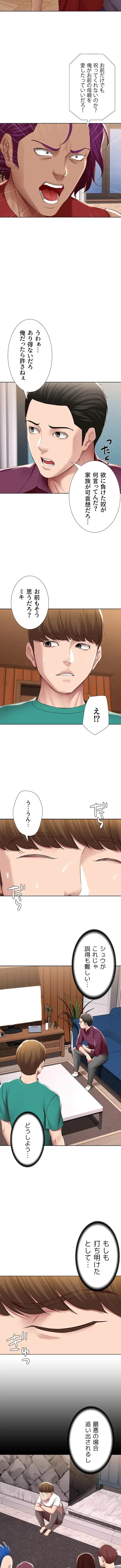 ハーレムライフ (タテヨミ) 第125話 - 10