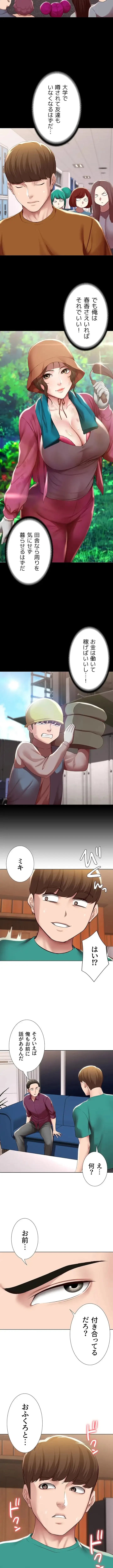 ハーレムライフ (タテヨミ) 第125話 - 11