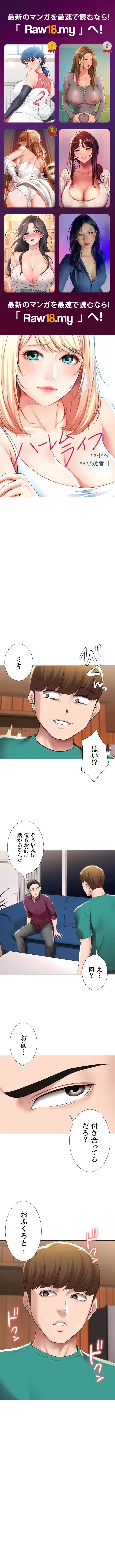 ハーレムライフ (タテヨミ) 第126話 - 1