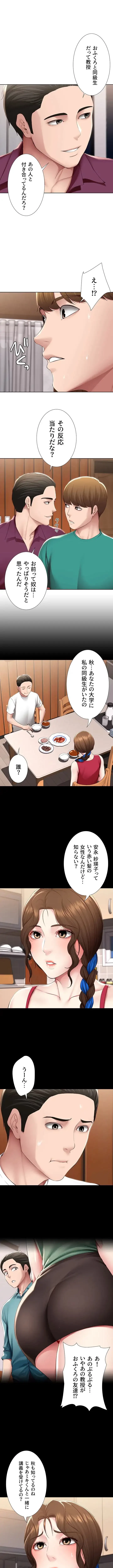 ハーレムライフ (タテヨミ) 第126話 - 2