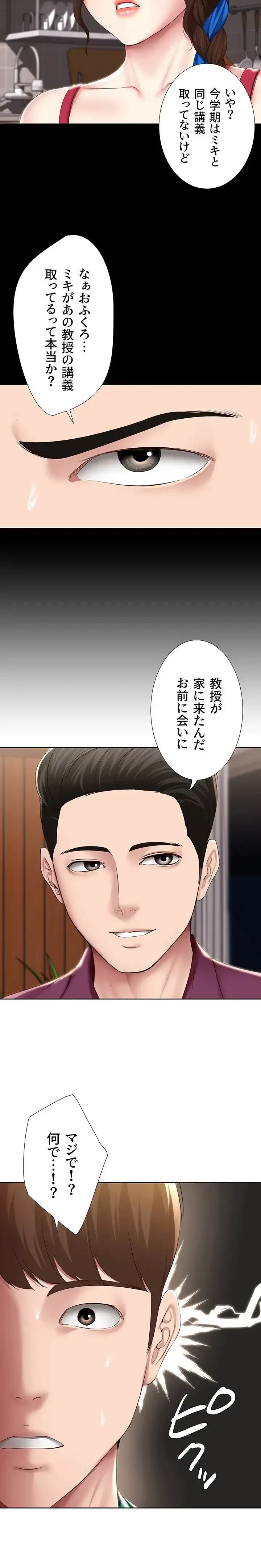 ハーレムライフ (タテヨミ) 第126話 - 3