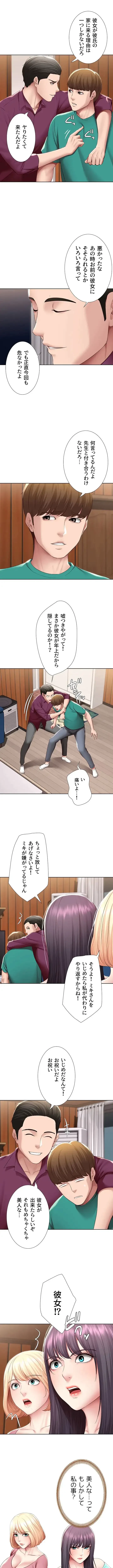 ハーレムライフ (タテヨミ) 第126話 - 4