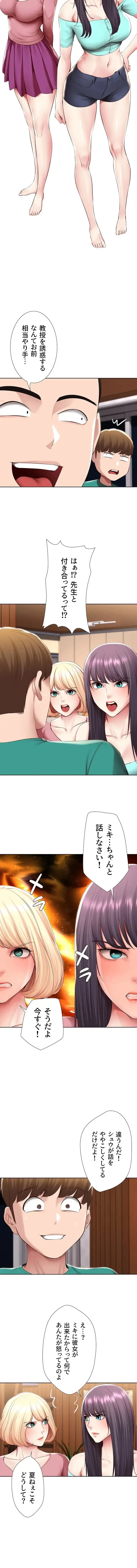 ハーレムライフ (タテヨミ) 第126話 - 5