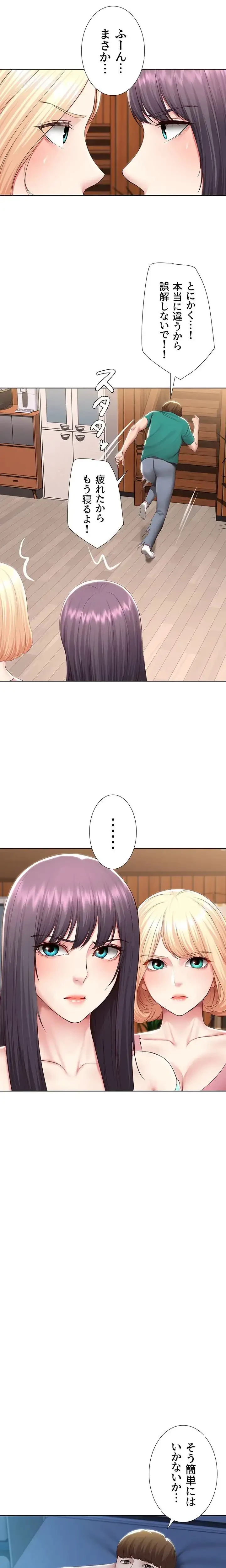 ハーレムライフ (タテヨミ) 第126話 - 6