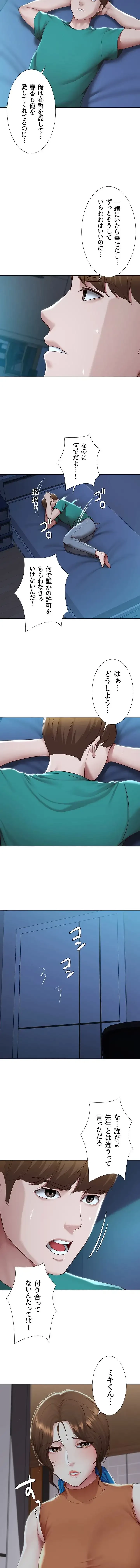 ハーレムライフ (タテヨミ) 第126話 - 7