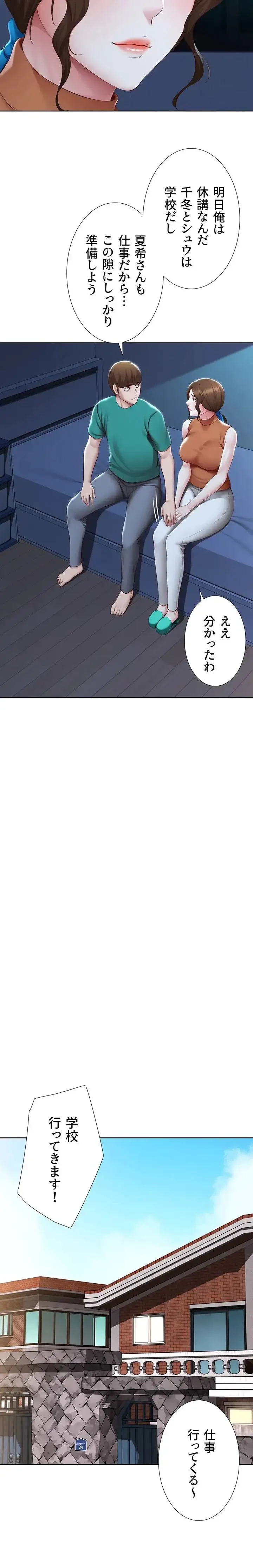 ハーレムライフ (タテヨミ) 第126話 - 9