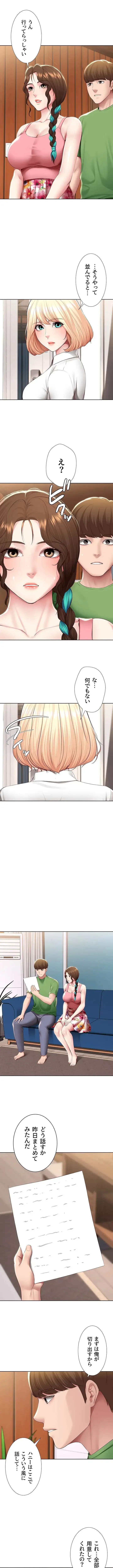 ハーレムライフ (タテヨミ) 第126話 - 10