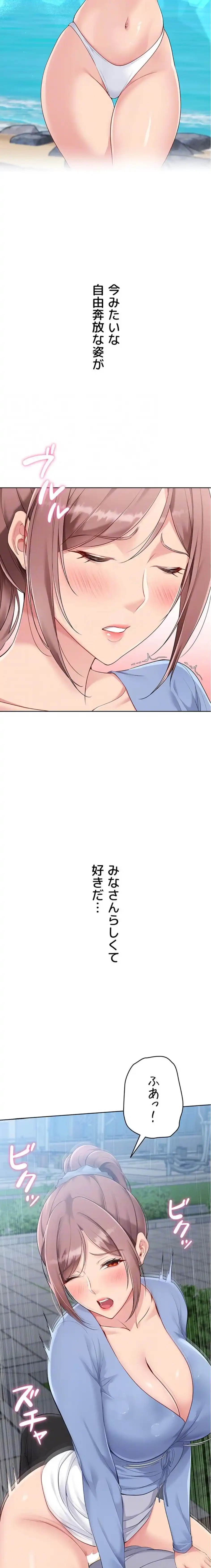 ふしだらアタック！ 第67話 - 8