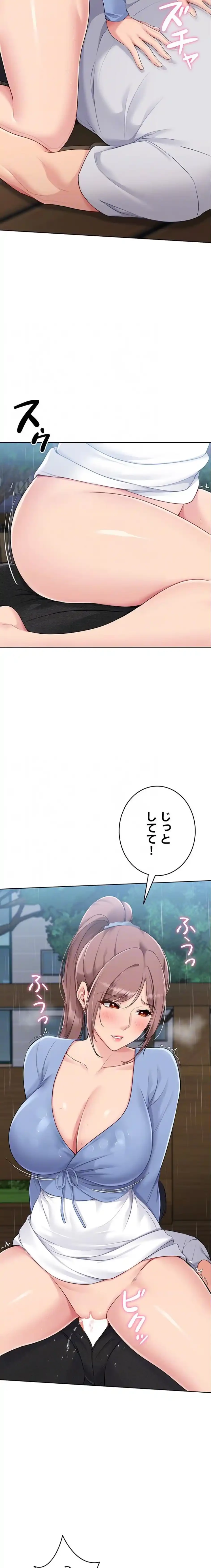 ふしだらアタック！ 第67話 - 9