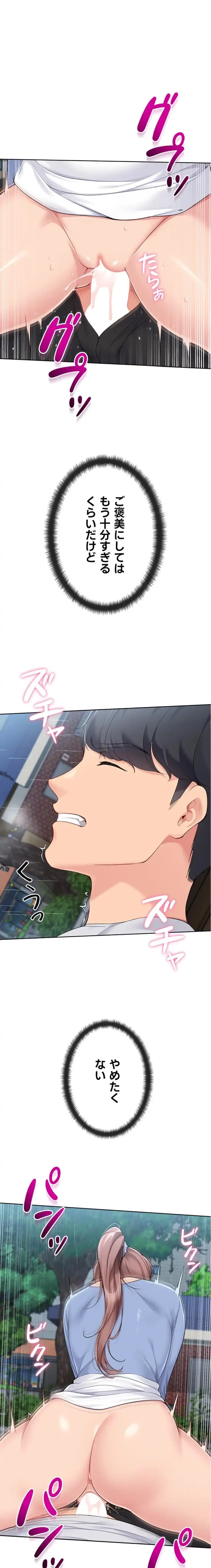 ふしだらアタック！ 第67話 - 11