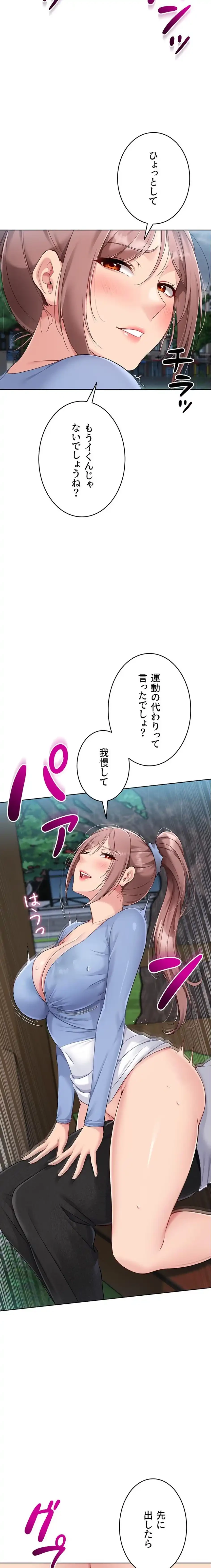 ふしだらアタック！ 第67話 - 12