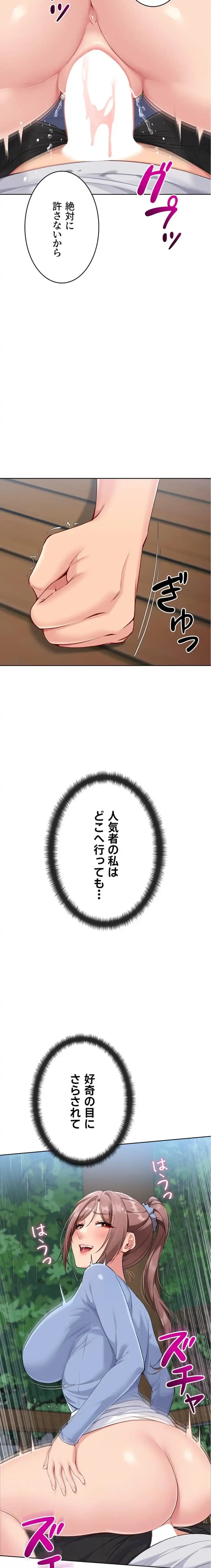 ふしだらアタック！ 第67話 - 13