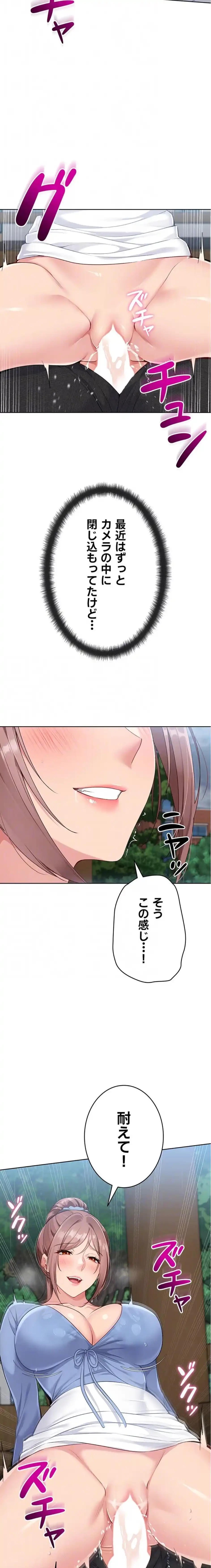 ふしだらアタック！ 第67話 - 14