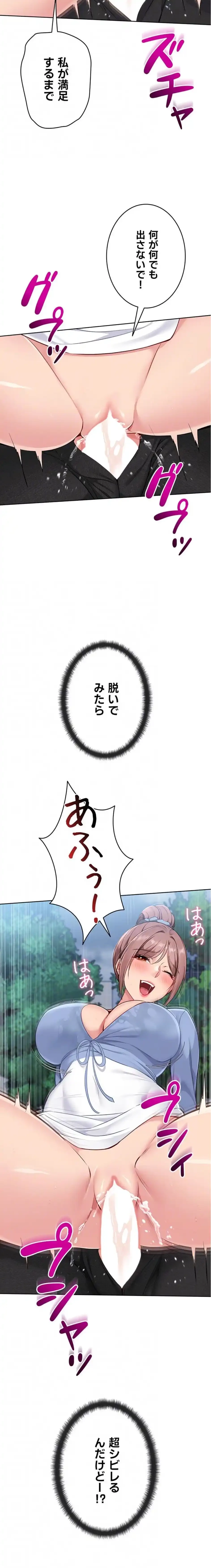 ふしだらアタック！ 第67話 - 15