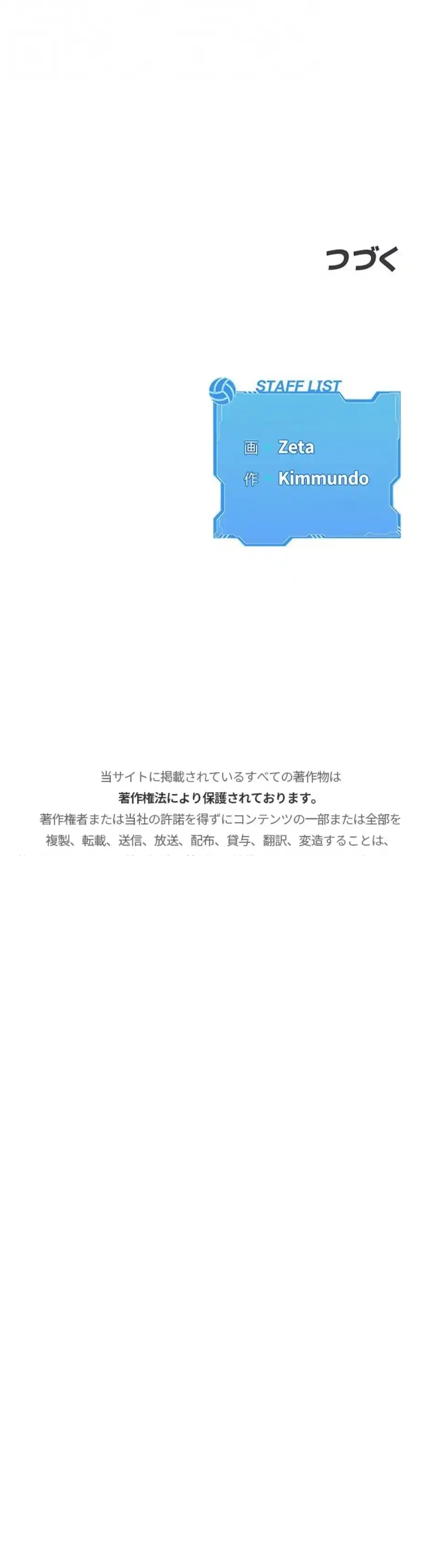 ふしだらアタック！ 第67話 - 17