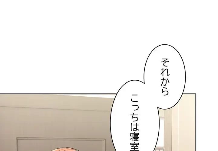 記憶喪失は初めてなもので 第20話 - 1