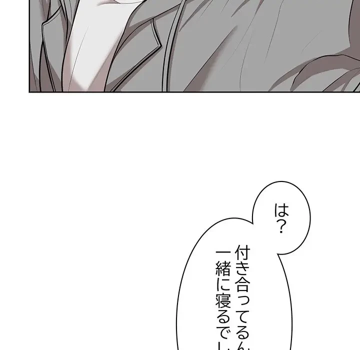 記憶喪失は初めてなもので 第20話 - 6