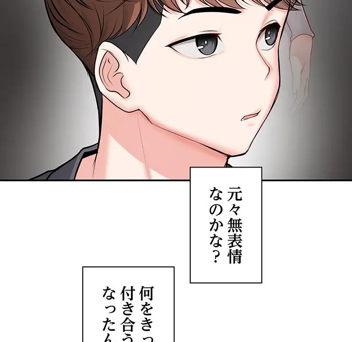 記憶喪失は初めてなもので 第20話 - 34