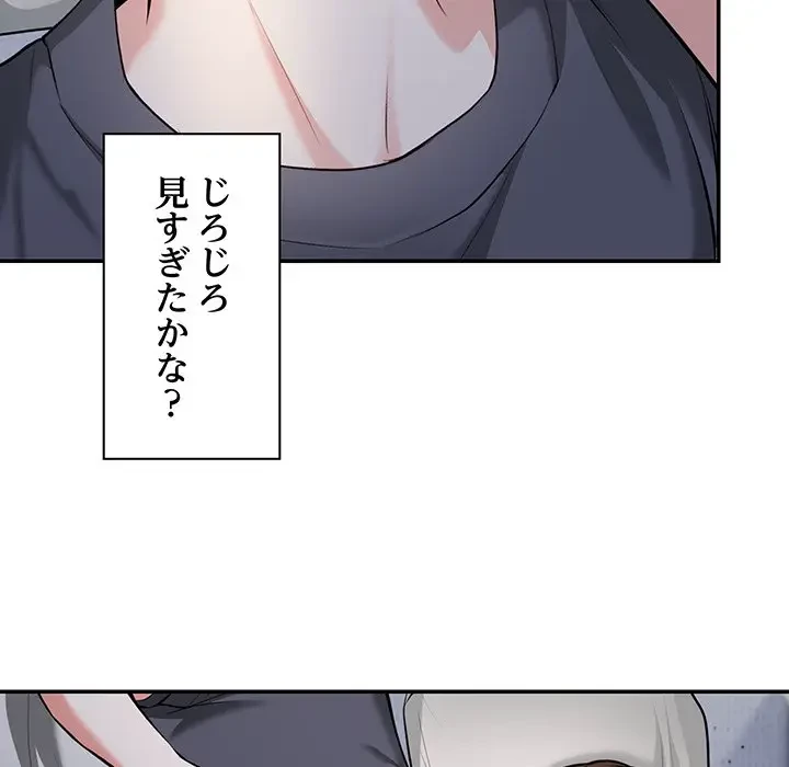 記憶喪失は初めてなもので 第20話 - 42