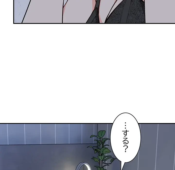 記憶喪失は初めてなもので 第20話 - 55