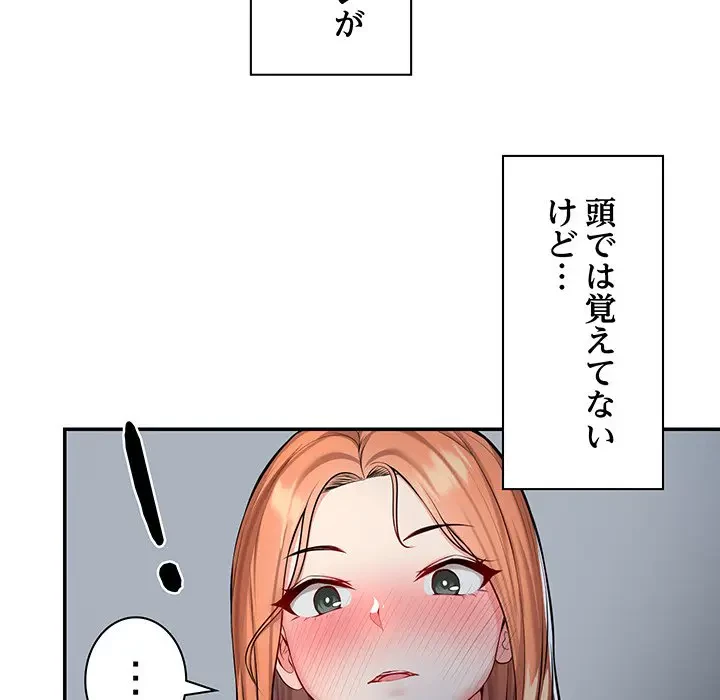 記憶喪失は初めてなもので 第20話 - 79