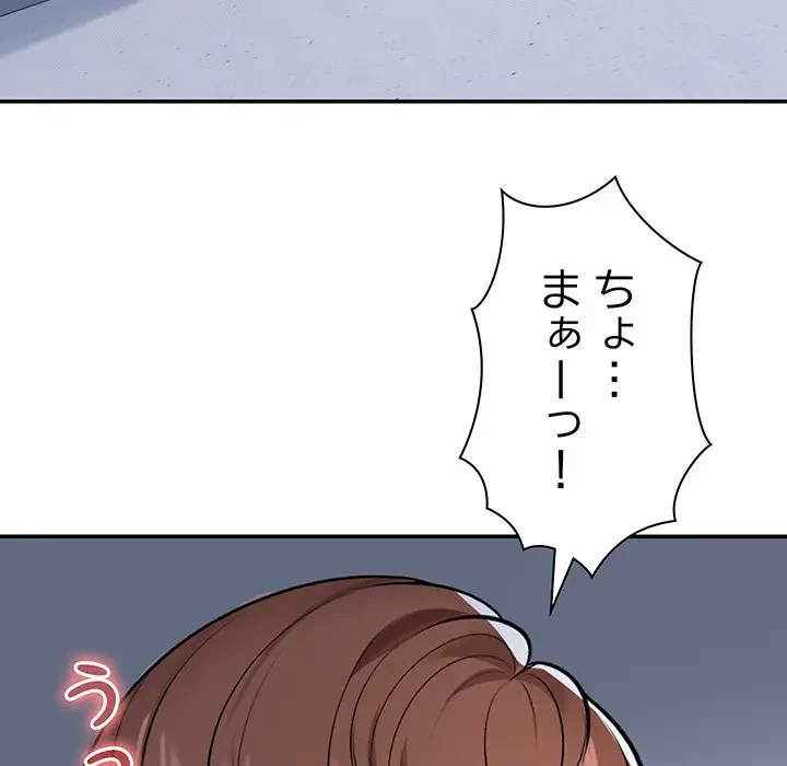 記憶喪失は初めてなもので 第20話 - 84