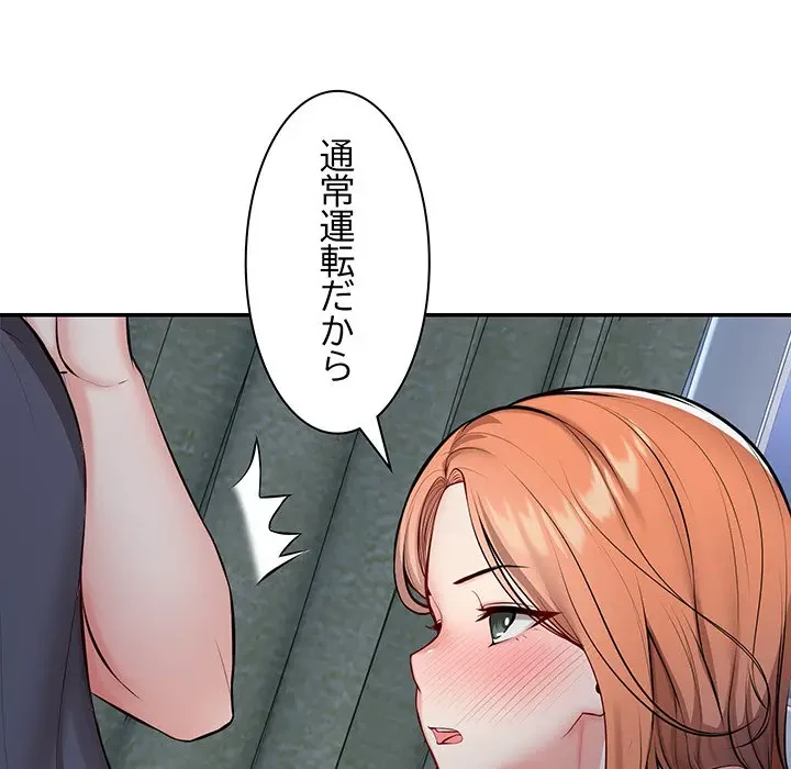 記憶喪失は初めてなもので 第20話 - 86