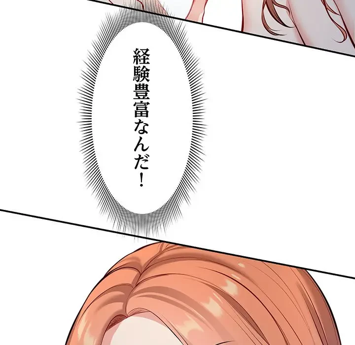 記憶喪失は初めてなもので 第20話 - 91
