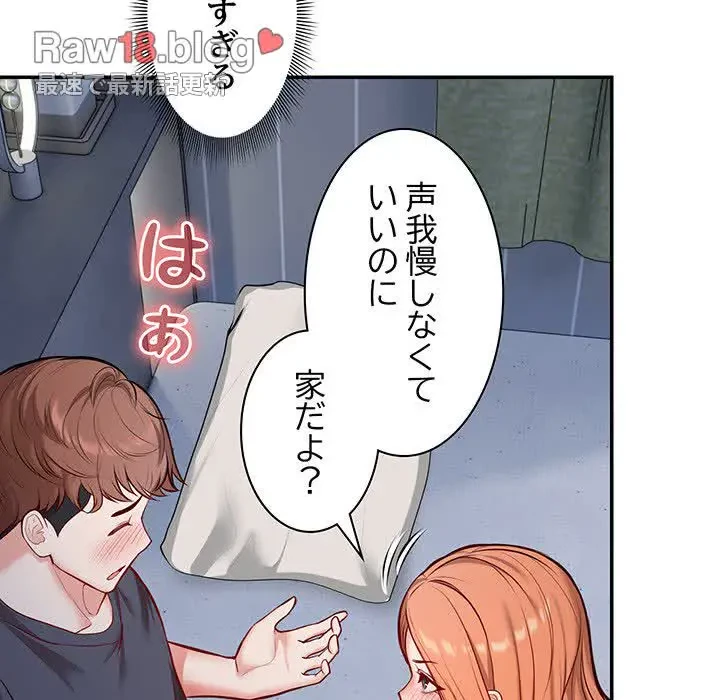 記憶喪失は初めてなもので 第20話 - 95