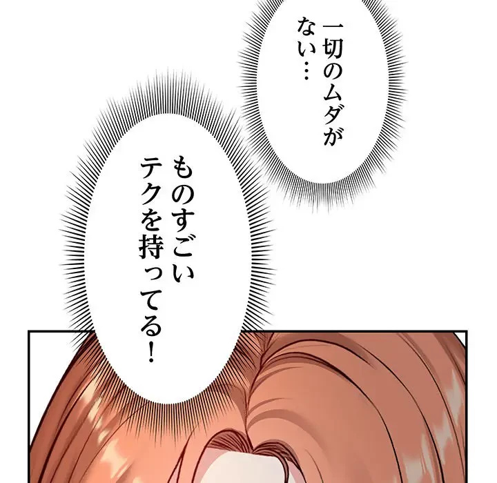 記憶喪失は初めてなもので 第20話 - 99