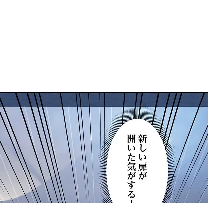 記憶喪失は初めてなもので 第20話 - 111