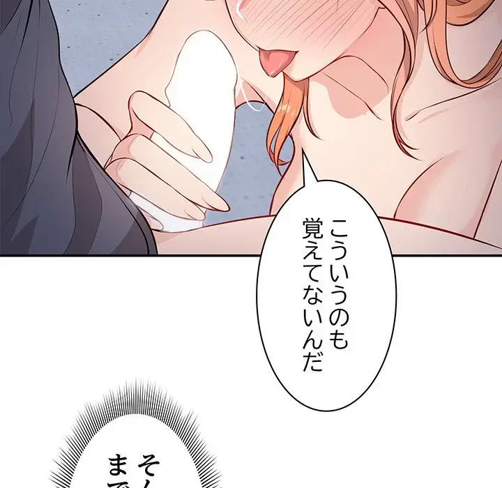 記憶喪失は初めてなもので 第20話 - 115