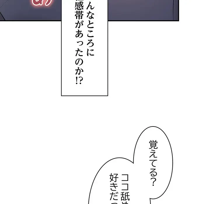 記憶喪失は初めてなもので 第20話 - 121