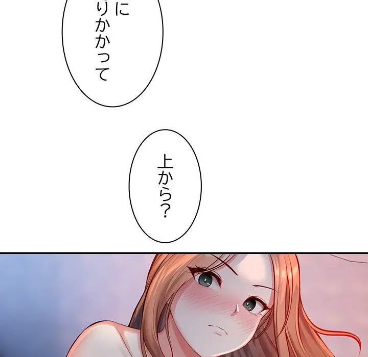 記憶喪失は初めてなもので 第20話 - 135