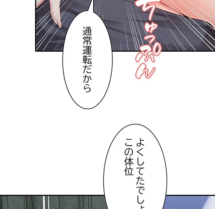 記憶喪失は初めてなもので 第20話 - 140