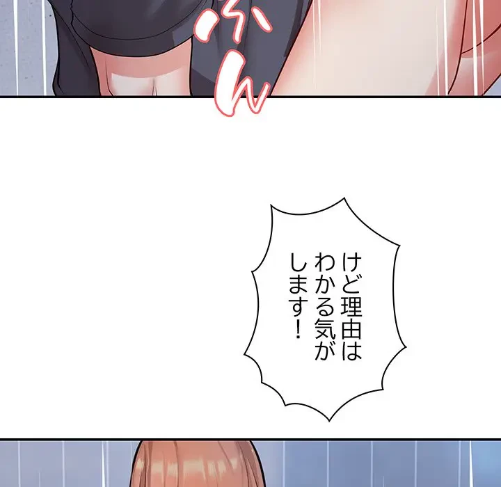 記憶喪失は初めてなもので 第20話 - 143