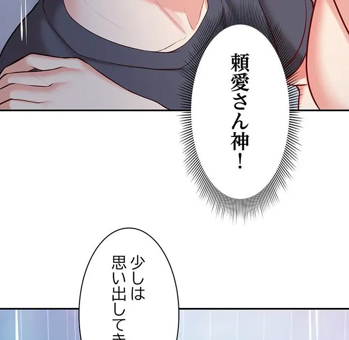 記憶喪失は初めてなもので 第20話 - 148