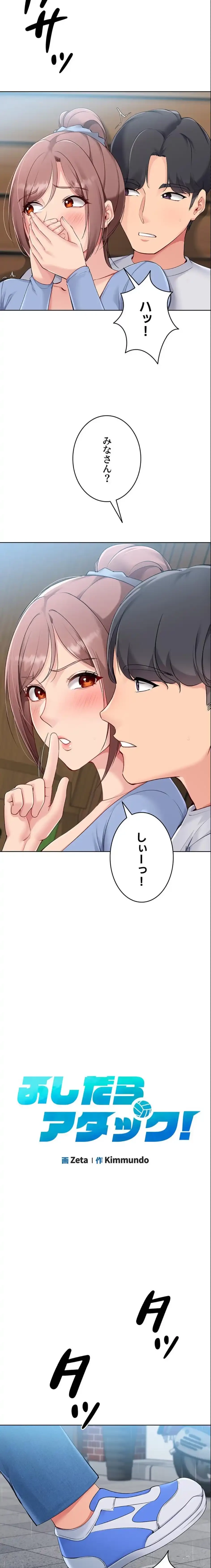 ふしだらアタック！ 第68話 - 3
