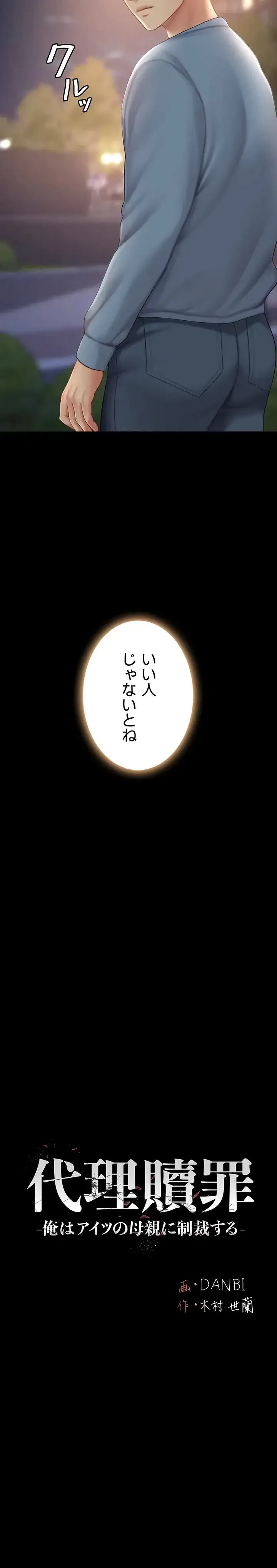 代理贖罪-俺はアイツの母親に制裁する- 第117話 - 6