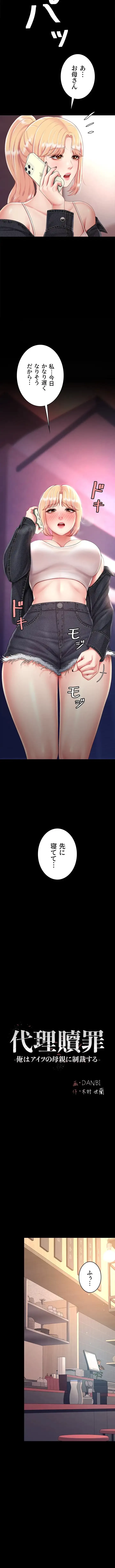 代理贖罪-俺はアイツの母親に制裁する- 第118話 - 2