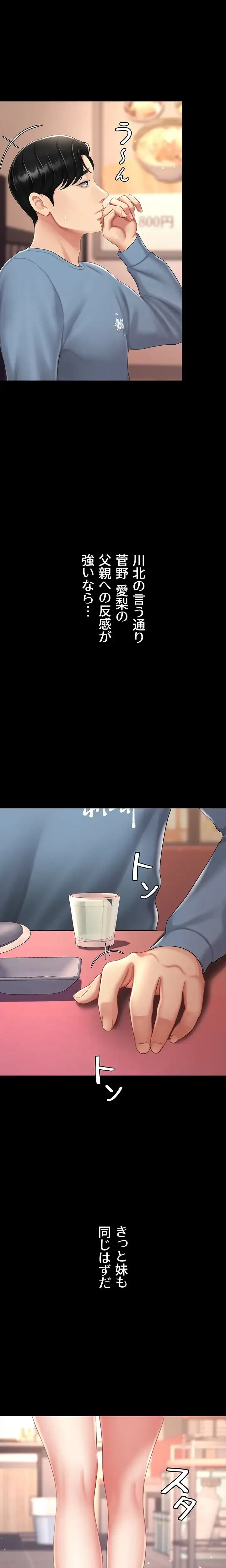 代理贖罪-俺はアイツの母親に制裁する- 第118話 - 3