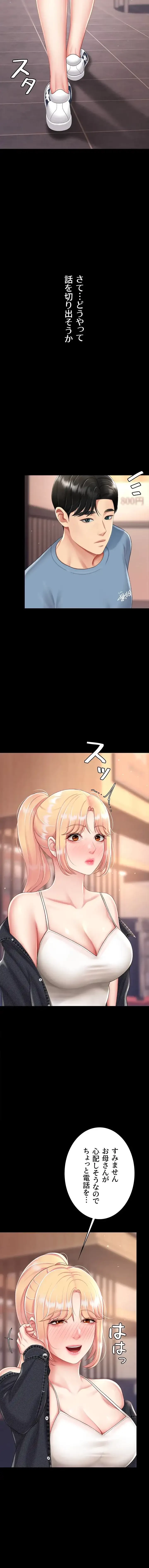 代理贖罪-俺はアイツの母親に制裁する- 第118話 - 4