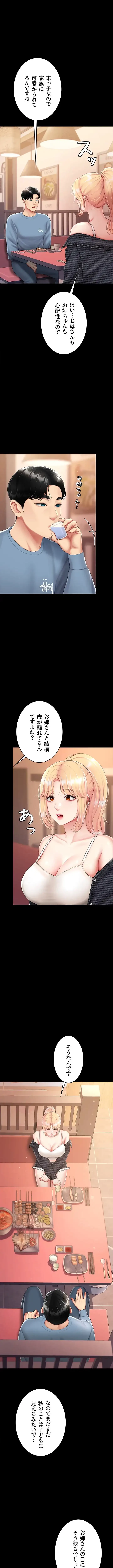 代理贖罪-俺はアイツの母親に制裁する- 第118話 - 5