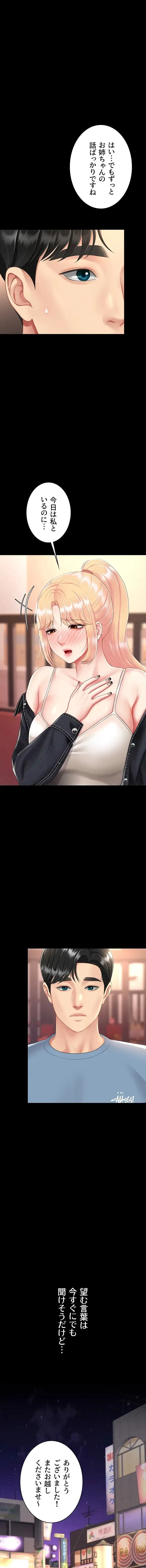 代理贖罪-俺はアイツの母親に制裁する- 第118話 - 7