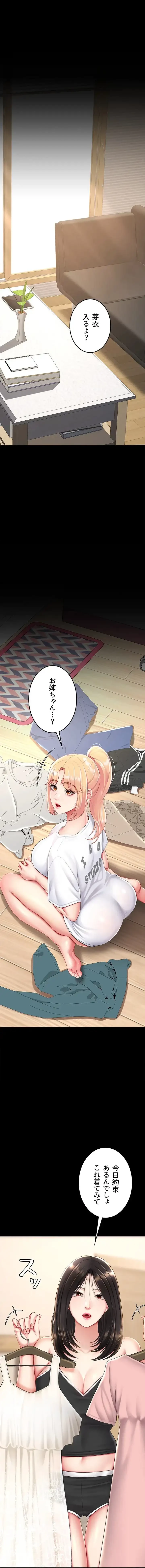 代理贖罪-俺はアイツの母親に制裁する- 第119話 - 2