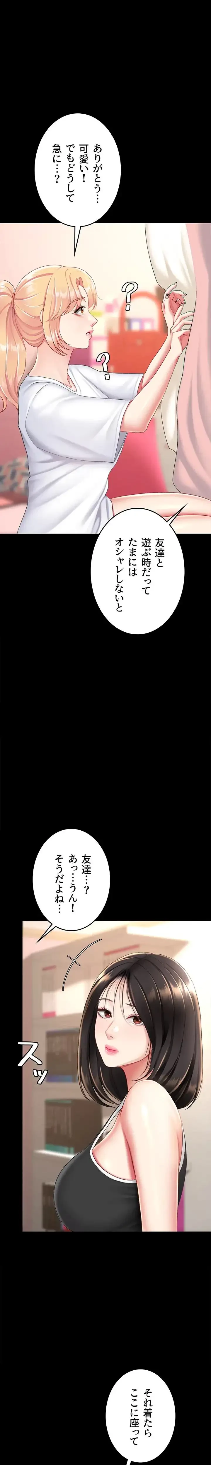 代理贖罪-俺はアイツの母親に制裁する- 第119話 - 3